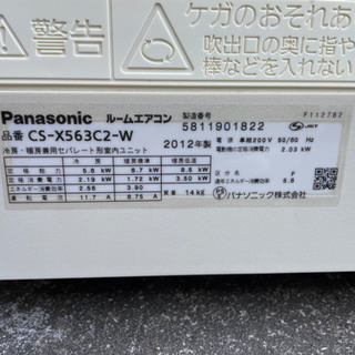 Panasonic エアコン CS-X563C2-Ｗ　200Ｖ　2012年式