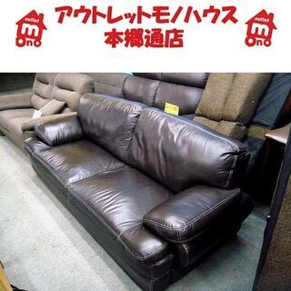札幌 3人掛けソファ 本革 ビンテージ風 幅205㎝ ダークブラウン こげ茶