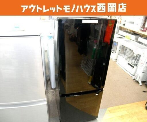 西岡店 冷蔵庫 146L 2015年製 三菱 MR-P15Y-B 100Lクラス 黒　西岡店