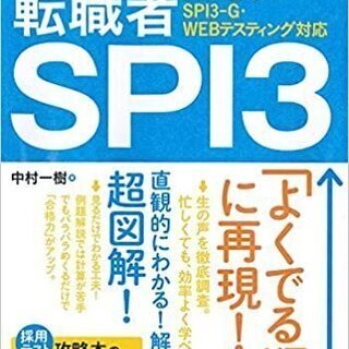 spi参考書 転職者用 ふるいち 谷保の参考書の中古あげます 譲ります ジモティーで不用品の処分 spi参考書 転職者用 ふるいち 谷保の参考書の中古あげます 譲ります ジモティーで不用品の処分