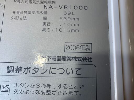 C3101　ナショナル　８Kg 　ドラム式洗濯機　2006年