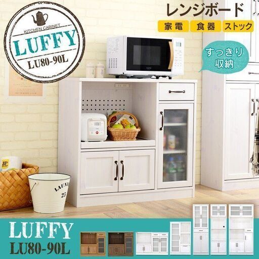 【未開封】SESAMI「LUFFY」シリーズ レンジ台セット