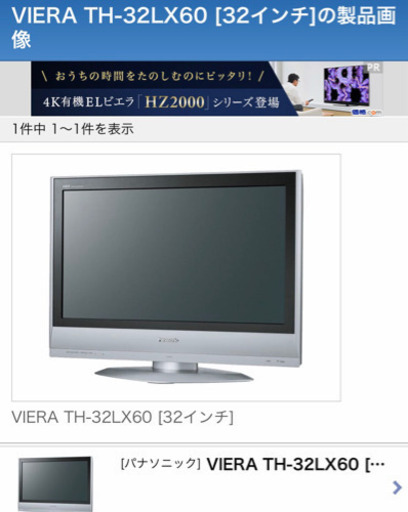 VIERA TH-32LX60 [32インチ] テレビ