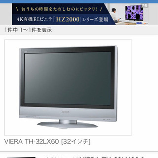 VIERA TH-32LX60 [32インチ] テレビ