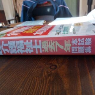 介護福祉士過去問集 あげます