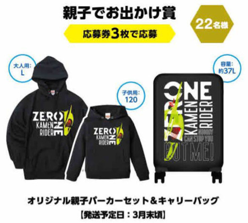 仮面ライダーゼロワン キャリーケース 未使用