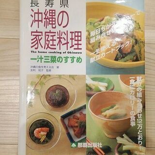 沖縄料理のレシピ本