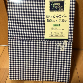 値下げ、新品、掛け布団カバー