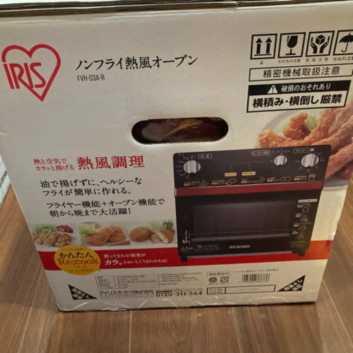 IRIS FVH-D3A-R ノンフライ熱風オーブン 新品