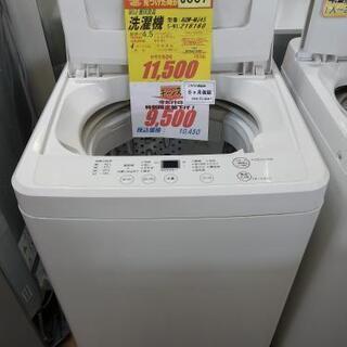 J057★6ヶ月保証★4.5K洗濯機★MUJI 無印良品 AQW...