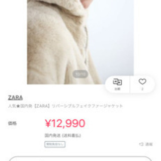 【ネット決済】zara 未使用