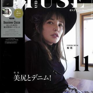 【無料】雑誌otona MUSE(オトナミューズ) 2020年 ...