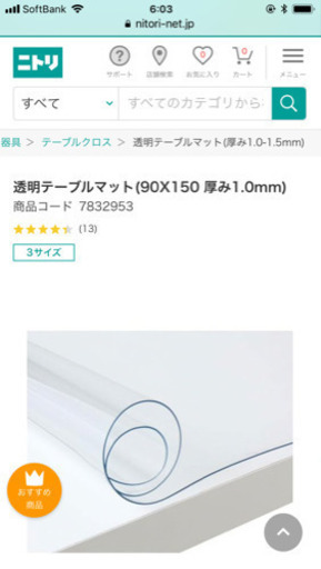 未使用 ニトリ テーブルクロス テーブルマット 透明 Sun 左京山の家具の中古あげます 譲ります ジモティーで不用品の処分