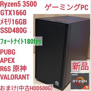 新品 爆速ゲーミング Ryzen GTX1660 メモリ16G ...