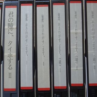 ＶＨＳテープ