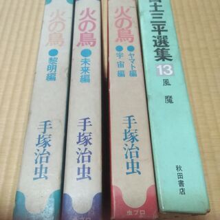 ”火の鳥”　単行本　3冊　白土三平選集