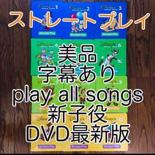 ディズニー英語システム DWE ストレートプレイDVD