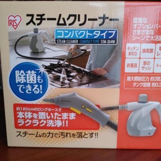 スチームクリーナー