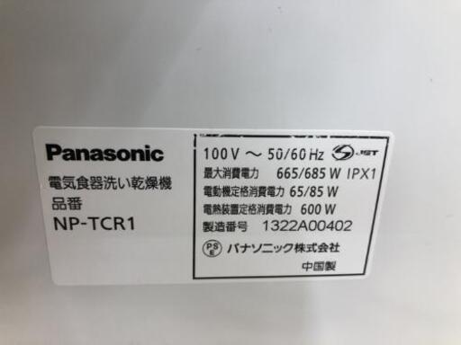 緊急事態宣言中最大13%OFF 食器洗い乾燥機 食洗機 パナソニック Panasonic 3人用 NP-TCR1 2013年製自社配送時代引き可※現金、クレジット、スマホ決済対応※【3ヶ月保証】