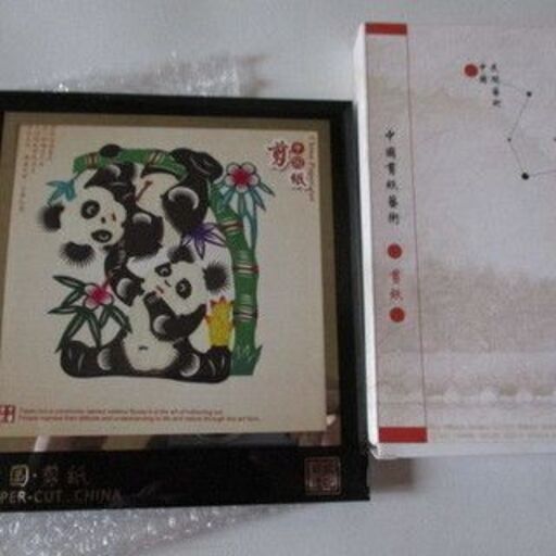 お話中 最終処分 未使用箱入りパンダ切り絵飾り絵インテリア雑貨小物 City 刈谷のインテリア雑貨 小物 その他 の中古あげます 譲ります ジモティーで不用品の処分 お話中 最終処分 未使用箱入りパンダ切り絵飾り絵インテリア雑貨小物 City 刈谷のインテリア雑貨 小物 その他 の中古あげます 譲ります ジモティーで不用品の処分