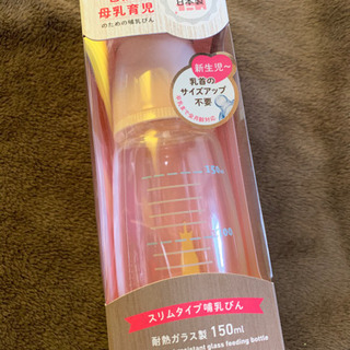 【新品】ChuChuスリムタイプ哺乳瓶　耐熱ガラス製150ml