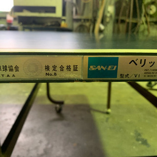 取引中】国際規格 卓球台 折り畳み式 サンエイ ベリック SAN-EI 天板25 