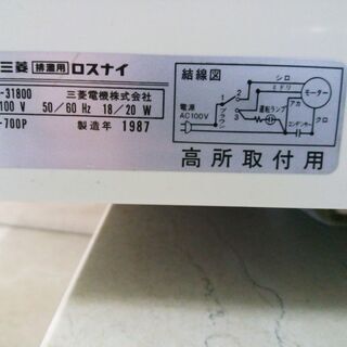 三菱製　ロスナイ　ＶＬ－７００Ｐ