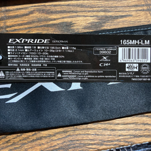 バス釣り　シマノ　エクスプライド　ロッド