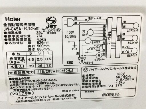 お買い得！Haier ハイアール 全自動洗濯機 JW-C45A 2017年製 4.5㎏ ひとり暮らし