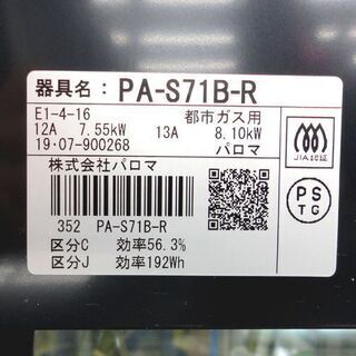 都市ガス ガステーブル 2019年製 幅56cm パロマ ガスコンロ 右強火 PA