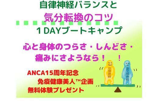 参加無料 自律神経バランスと 気分転換のコツ 1dayブートキャンプ Yuka 刈谷のコンサート ショーのイベント参加者募集 無料掲載の掲示板 ジモティー