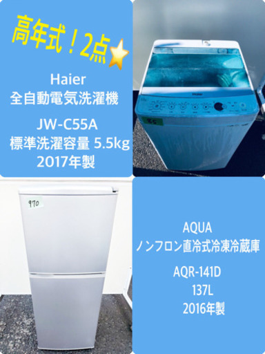 高年式✨新生活家電♬♬冷蔵庫/洗濯機 ♬♬