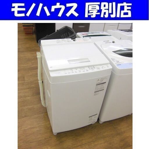 2018年製 8.0kg 全自動洗濯機 ザブーン DDインバーター DDモーター 東芝 AW-8D6 TOSHIBA 8kg ZABOON 大きめ 大容量 厚別店