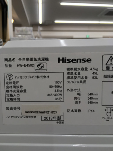 i120 Hisense 洗濯機　4.5kg  HE-E4502 2018年製