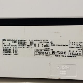 J409 3か月保証付き！東芝 TOSHIBA ルームエアコン 大清快 RAS-E225R 2.2ｋWh 2018年モデル 除菌クリーニング済み