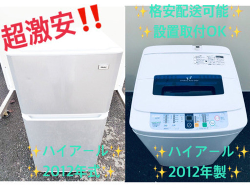 新生活家電♬♬洗濯機/冷蔵庫♬♬当店オリジナルプライス✨