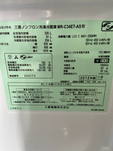 激安 オススメ‼️MITSUBISHI製氷機付きノンフロン冷凍冷蔵庫3ドアMR-C34ET-AS