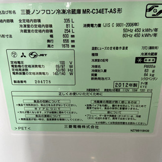 激安 オススメ‼️MITSUBISHI製氷機付きノンフロン冷凍冷蔵庫3ドアMR 