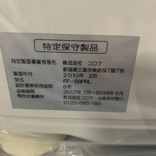 CORONA FFストーブ 2010年製 分解掃除済み 内部 新品同様