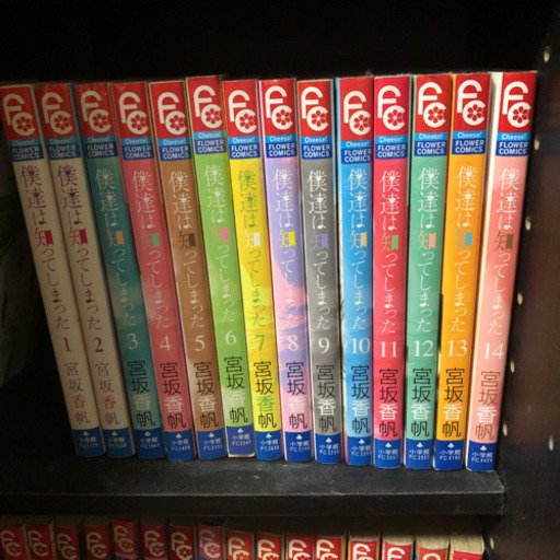 僕達は知ってしまった全巻セット もかりん 上永谷の本 Cd Dvdの中古あげます 譲ります ジモティーで不用品の処分 僕達は知ってしまった全巻セット もかりん 上永谷の本 Cd Dvdの中古あげます 譲ります ジモティーで不用品の処分