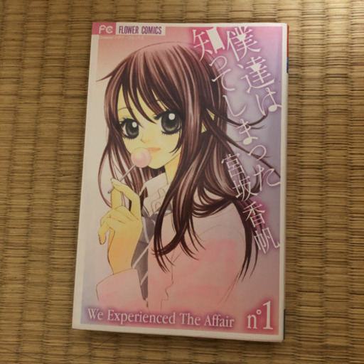 僕達は知ってしまった全巻セット もかりん 上永谷の本 Cd Dvdの中古あげます 譲ります ジモティーで不用品の処分 僕達は知ってしまった全巻セット もかりん 上永谷の本 Cd Dvdの中古あげます 譲ります ジモティーで不用品の処分