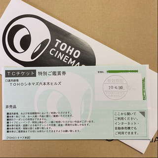【ネット決済】TOHOシネマズ　TCチケット　有効期限11/30
