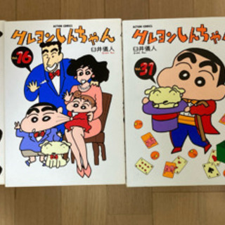 お渡し決まりました クレヨンしんちゃん全巻と新刊5 8巻 サトイモ 荻窪のマンガ コミック アニメの中古あげます 譲ります ジモティーで不用品の処分 お渡し決まりました クレヨンしんちゃん全巻と新刊5 8巻 サトイモ 荻窪のマンガ コミック アニメの中古あげます 譲ります ジモティーで不用品の処分