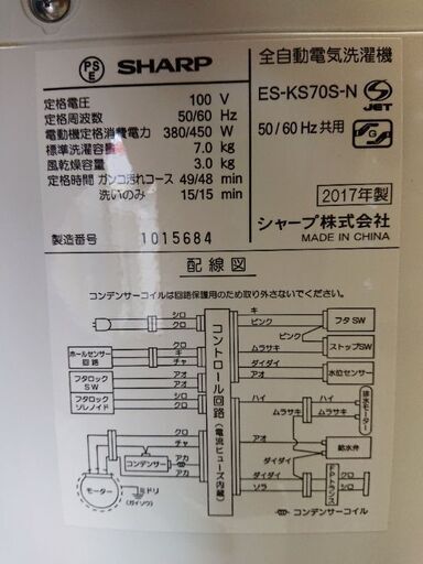 【美品！】SHARP 7キロ洗い 全自動洗濯機  245