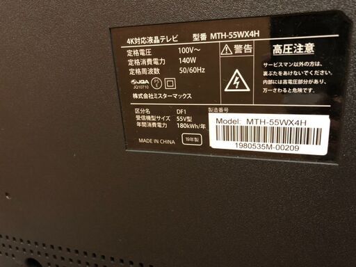 Mr.Max ミスターマックス 55型 55インチ 液晶TV テレビ MTH-55WX4H 4K対応 2019年製 取扱い説明書 リモコン 5