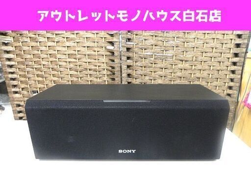 SONY ◆センタースピーカー SS-CS8 ソニー オーディオ機器 動作品