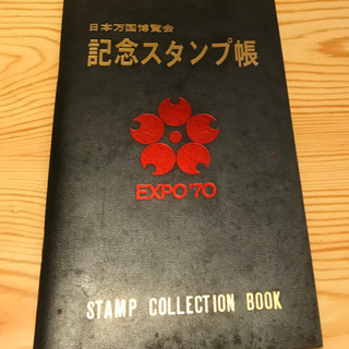 日本万国博覧会！記念スタンプ帳 EXPO’70スタンプ有り、11...