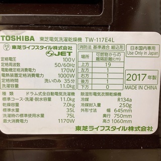 東芝 ドラム式洗濯機 TW-117E4L 2017年製 東芝/TOSHIBA ドラム式洗濯乾燥機 11kg/7kg TW-117E4L