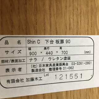 i124 加藤木工 shin C 下台板扉 【公式通販】