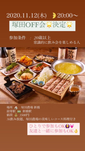 塚田off会 開催決定 いな 新橋のパーティーのイベント参加者募集 無料掲載の掲示板 ジモティー 塚田off会 開催決定 いな 新橋のパーティーのイベント参加者募集 無料掲載の掲示板 ジモティー